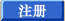 免费注册会员
